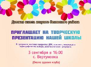 Презентация Детской школы искусств Бековского района на дне села Вертуновка